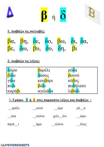 Φύλλο εργασίας:Β-Δ