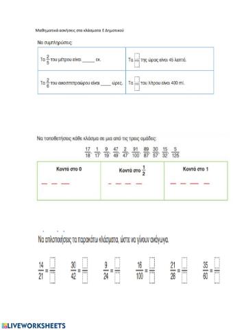 Μαθηματικά Ε τετράδιο Εργασιών