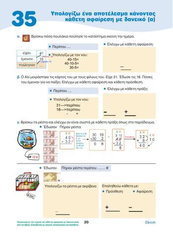 35  - Αφαίρεση