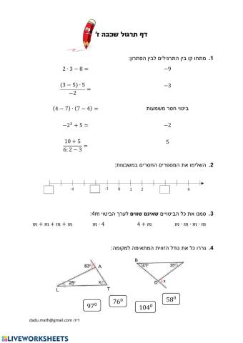 דף חזרה כיתה ז