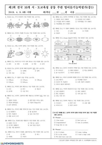 2019학년도 제1회 중1 영어듣기평가