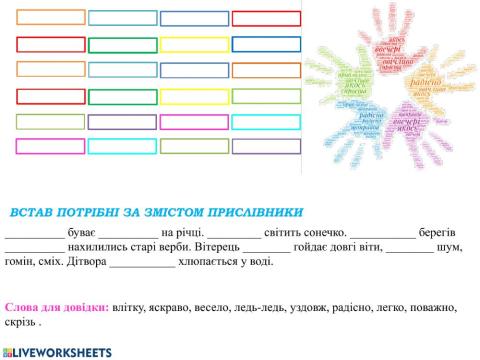 Привопис прислівників