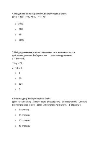 3 класс Проверка знаний часть 2