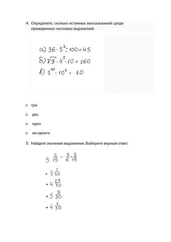 Проверка знаний дроби 5 класс