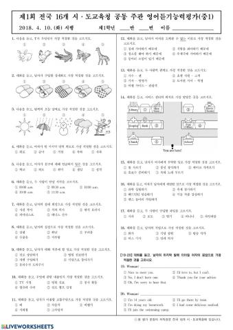 2018학년도 영어듣기평가