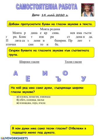 Самостоятелна работа