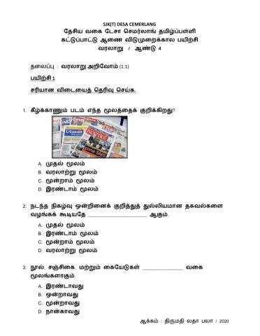 வரலாறு-ஆண்டு 4 (ஆக்கம்:திருமதி லதா பாலா)