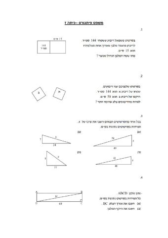 משפט פיתגורס