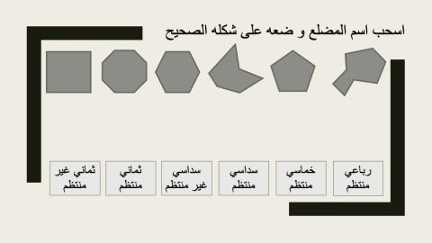 المضلعات