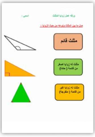 انواع المثلثات - وفاء