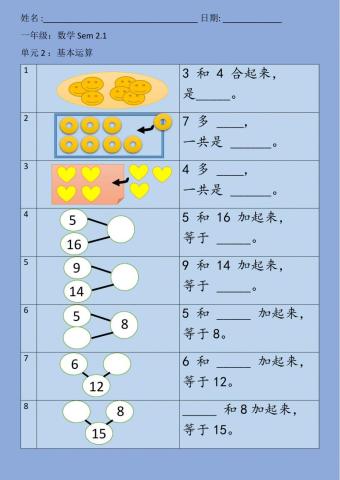 一年级数学 Sem2.1