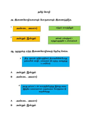 தமிழ் மொழி - ஆக்கம் : இராஜேஸ்வரி இராஜூ