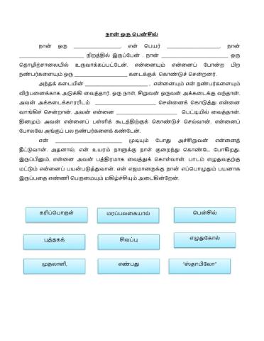 நான் ஒரு பென்சில்