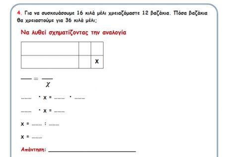 Προβλήματα με ανάλογα ποσά