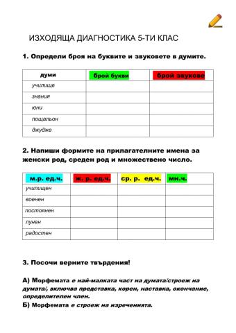 БЕЛ-Изходяща диагностика за децата,живеещи в чужбина