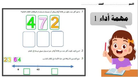 مهمة أداء 1