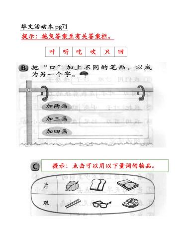 华文活动本 pg 71