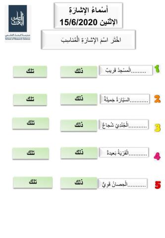 أسماء الإشارة