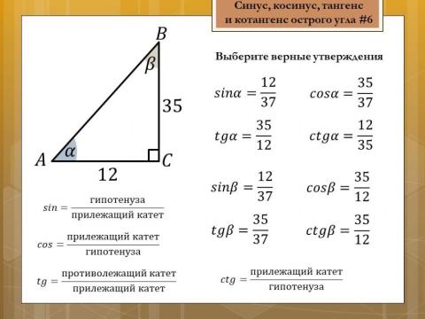 Синус, косинус, тангенс, котангенс 8