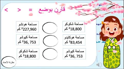 مقارنة الأعداد