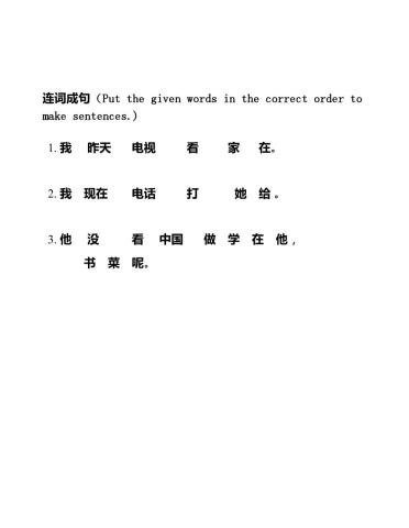 HSK1 Lesson 13 连词成句