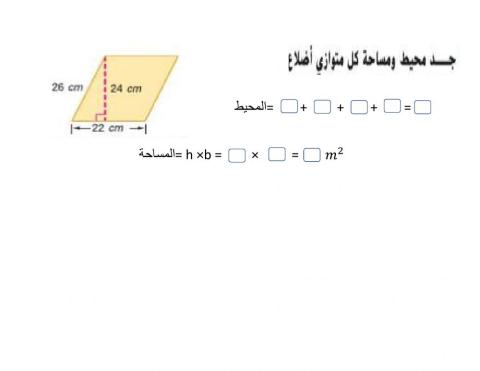 مساحة متوازي الاضلاع