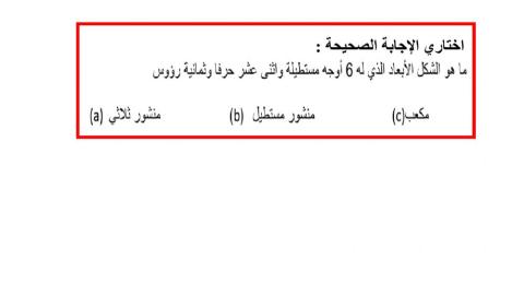 ورقة عمل الاشكال ثلاثية الابعاد