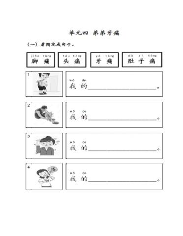 Bahasa Cina Sk Tahun 4