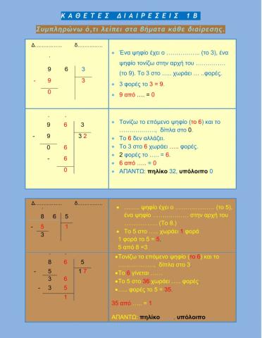 Κάθετη διαίρεση-1Β