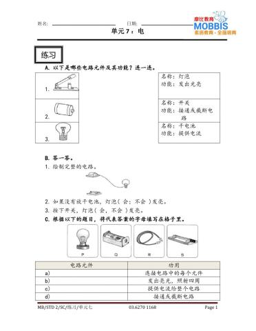 二年级科学 单元七练习1