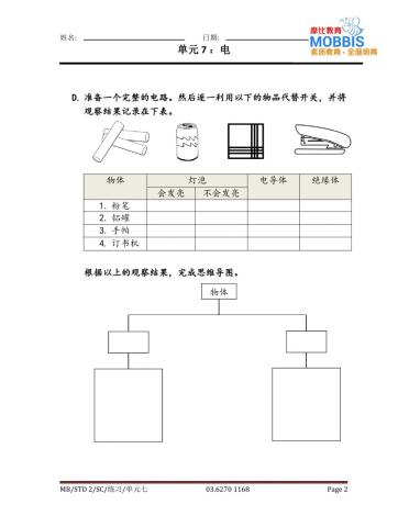 二年级科学 单元七练习2