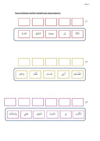 Tahun 5 الخضراوات