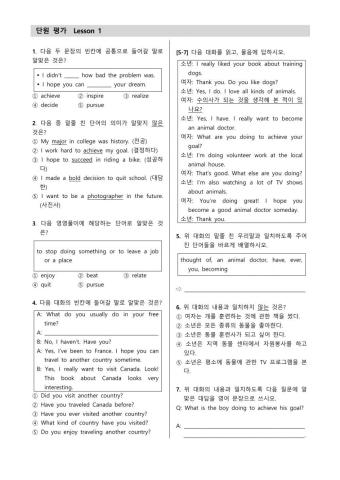 동아(윤) 중3 1과 단원평가