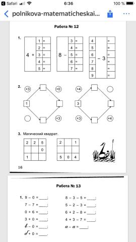 математика 1 класс