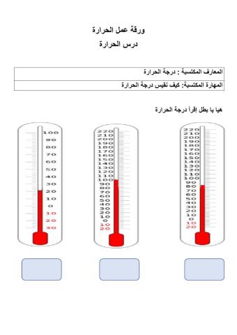 درجة الحرارة