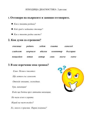 БЕЛ Изходяща диагностика, живеещи в чужбина