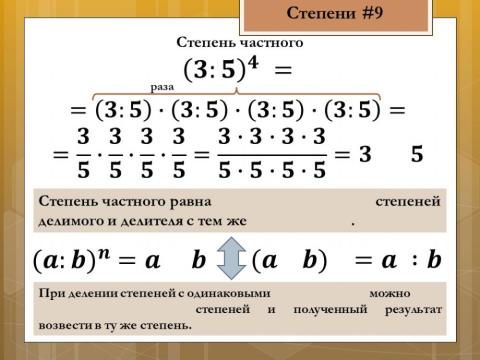 Свойства степеней 4