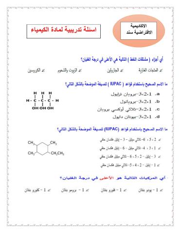 اسئلة تدريبية الهيدروكربونات