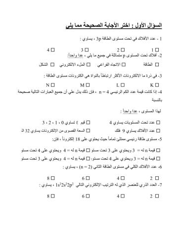 كيمياء صف عاشر