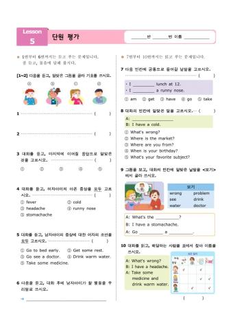 대교-6학년-Lesson5