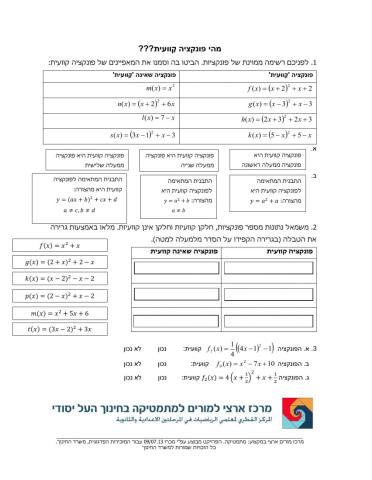 פונקציה קוועית