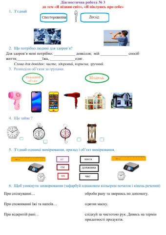 Діагностична робота № 3. ЯДС