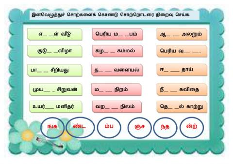 இனவெழுத்துக்கள்