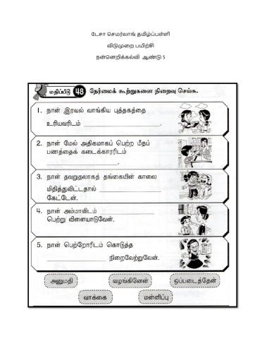 நன்னெறிக்கல்வி    ஆண்டு 5      ஆக்கம்:திருமதி.வி.காயத்ரி