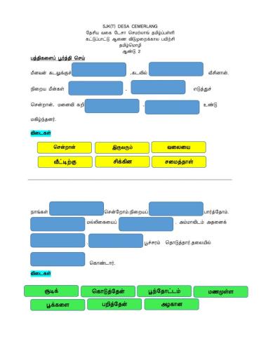 தமிழ்மொழி மீள்பார்வை பயிற்சி