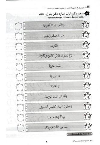 Surah al-qariah