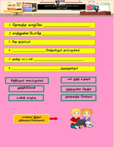 பழமொழி ஆக்கம்:திருமதி கோ.திருப்பாவை