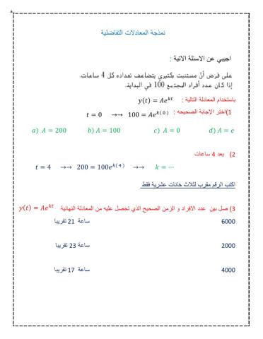 نمذجه المعادلات التفاضلية