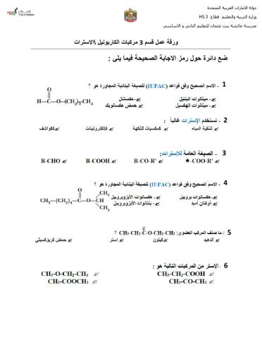 ورقة عمل الاسترات