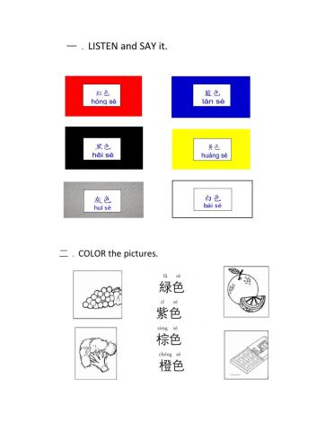 顏色 繁体拼音